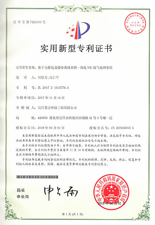 基于光催化及膜分离技术的一体化VOC废气处理系统2018.6.1.jpg
