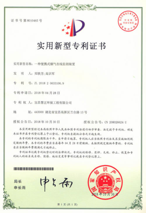 一种便携式烟气在线监测装置2018.10.30.jpg