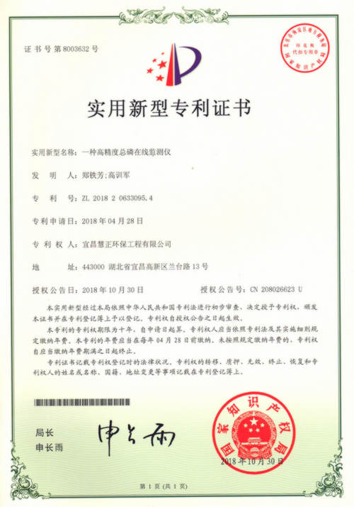 一种高精度总磷在线监测仪2018.10.30.jpg