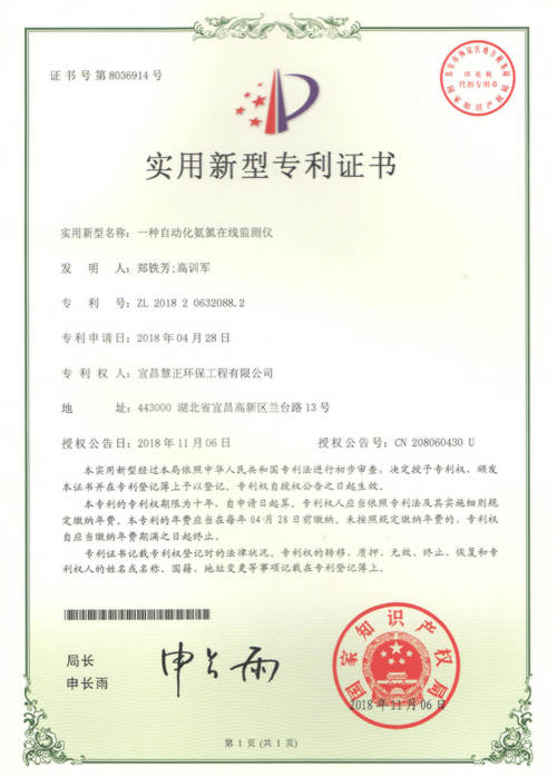 一种自动化氨氮在线监测仪2018.11.6.jpg