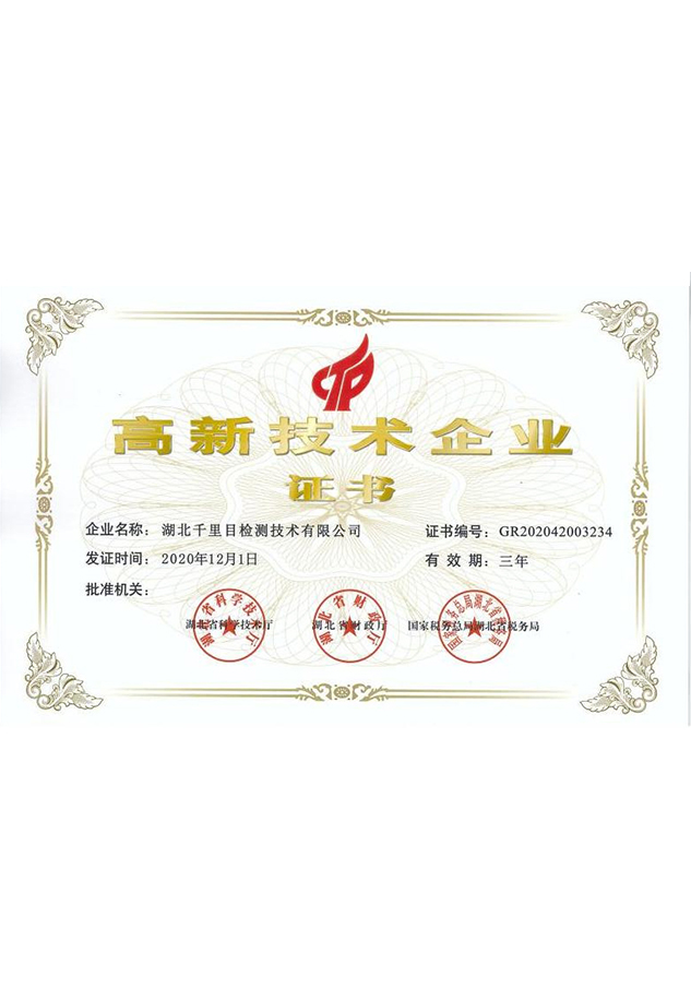 高新技术证书.jpg