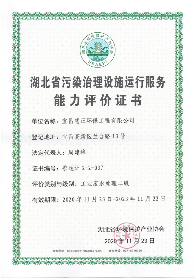 污染治理能力证书 037.jpg