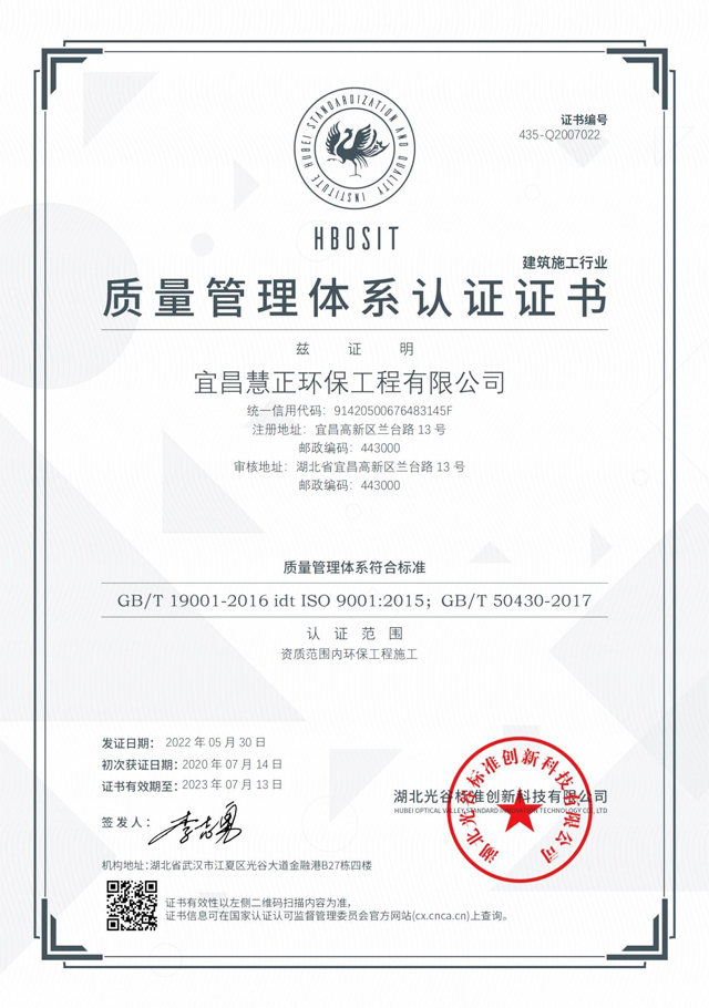 质量管理慧正.jpg